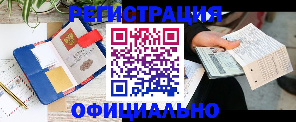 прописка для работы в Слободской